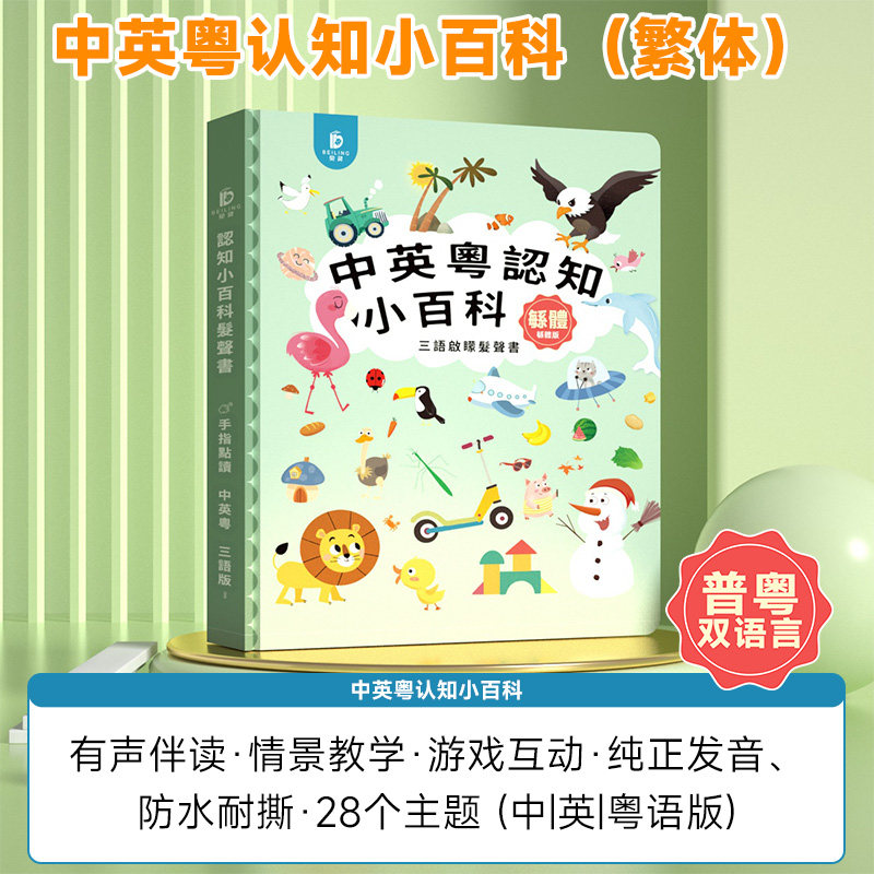 Kids Education Rhymes - Kantonese taalvorm: Vingerleesboek voor vroege educatie,