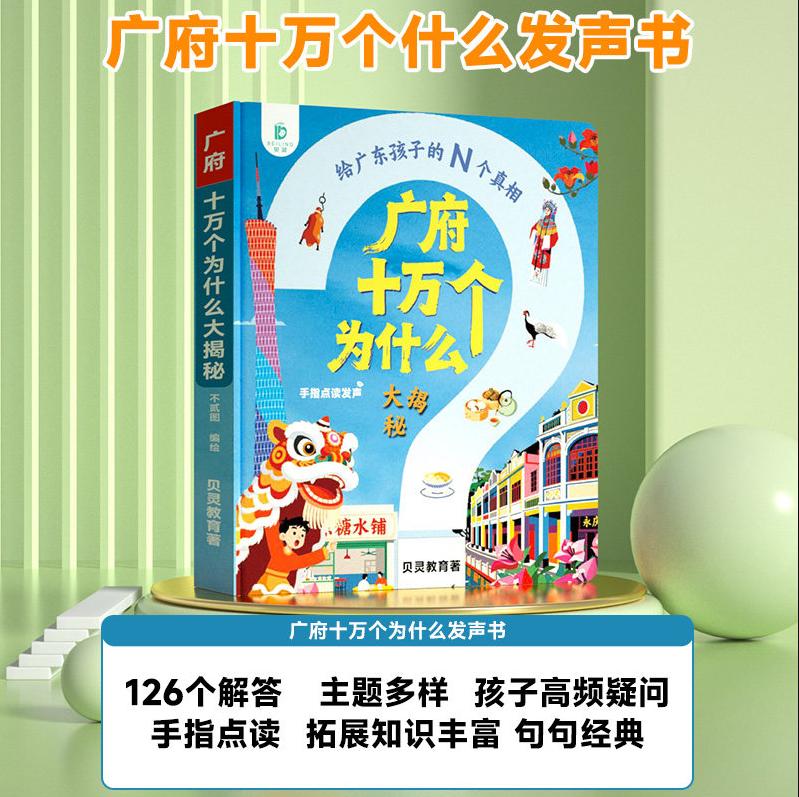 Kids Education Rhymes - Guangfu Kantonees Kinderrijmpjes Geluidsboek, Vinger-aanraak-leesboek voor