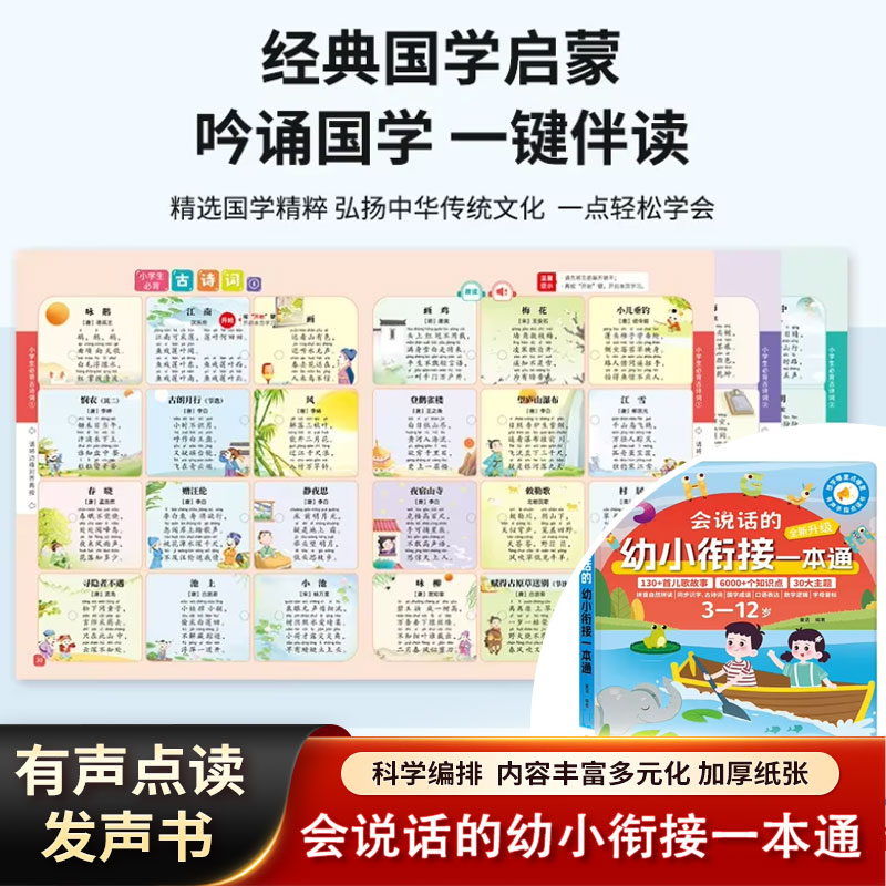 Kids Education Rhymes - Sprekend geluidsboek voor vroege educatie, Chinese