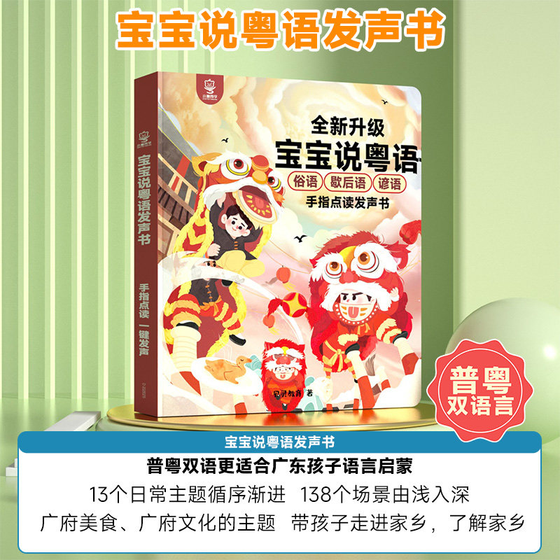 Kinder Guangfu Kantonese Kinde - Kids Education Rhymes recensie en prijs