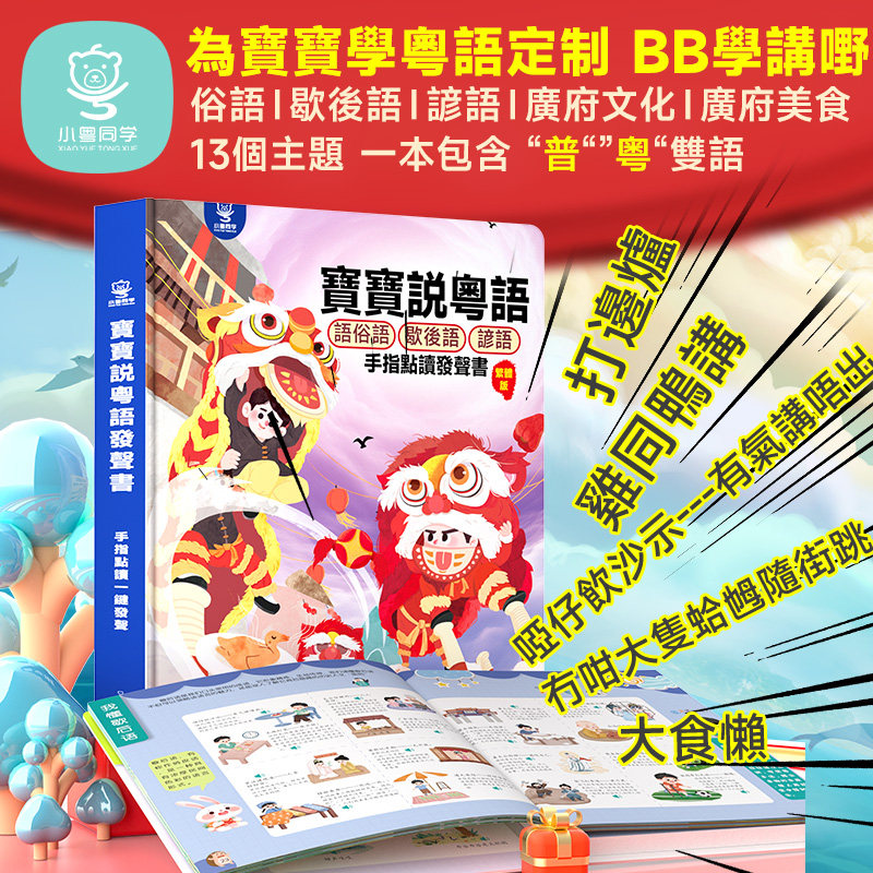 Touch-to-Read Guangfu Kantonee - Kids Education Rhymes recensie en prijs